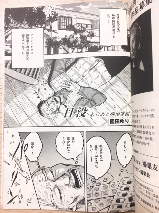 【告知】
本日 5月25日発売のミステリマガジン2019年7月号に『日没  あしあと探偵掌編』を寄稿させていただきました。
12ページの掌編です。
あしあと探偵の寺崎が、ミステリマガジンに出張（！）しています。人捜し探偵の日常の一… 