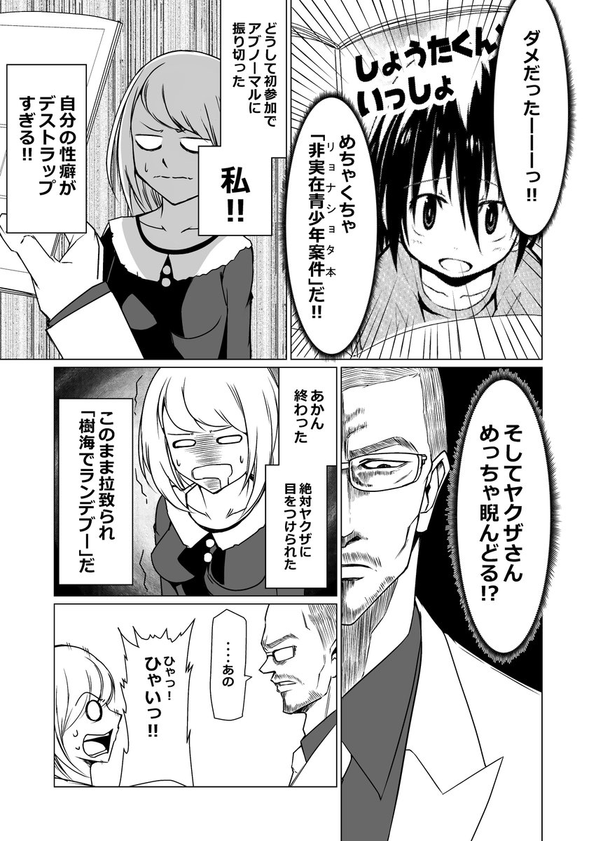 同人即売会にヤクザの若頭が来た漫画です!2/7 