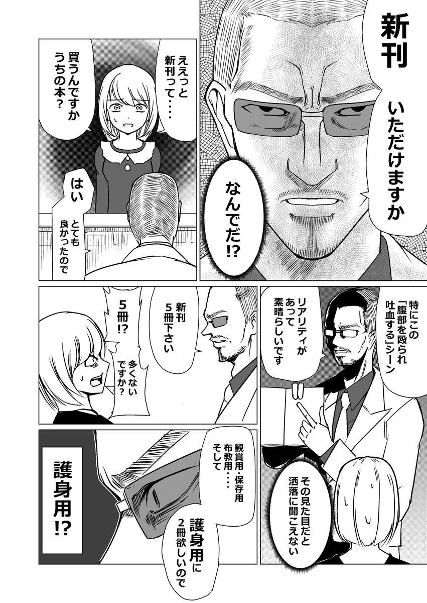 同人即売会にヤクザの若頭が来た漫画です!2/7 
