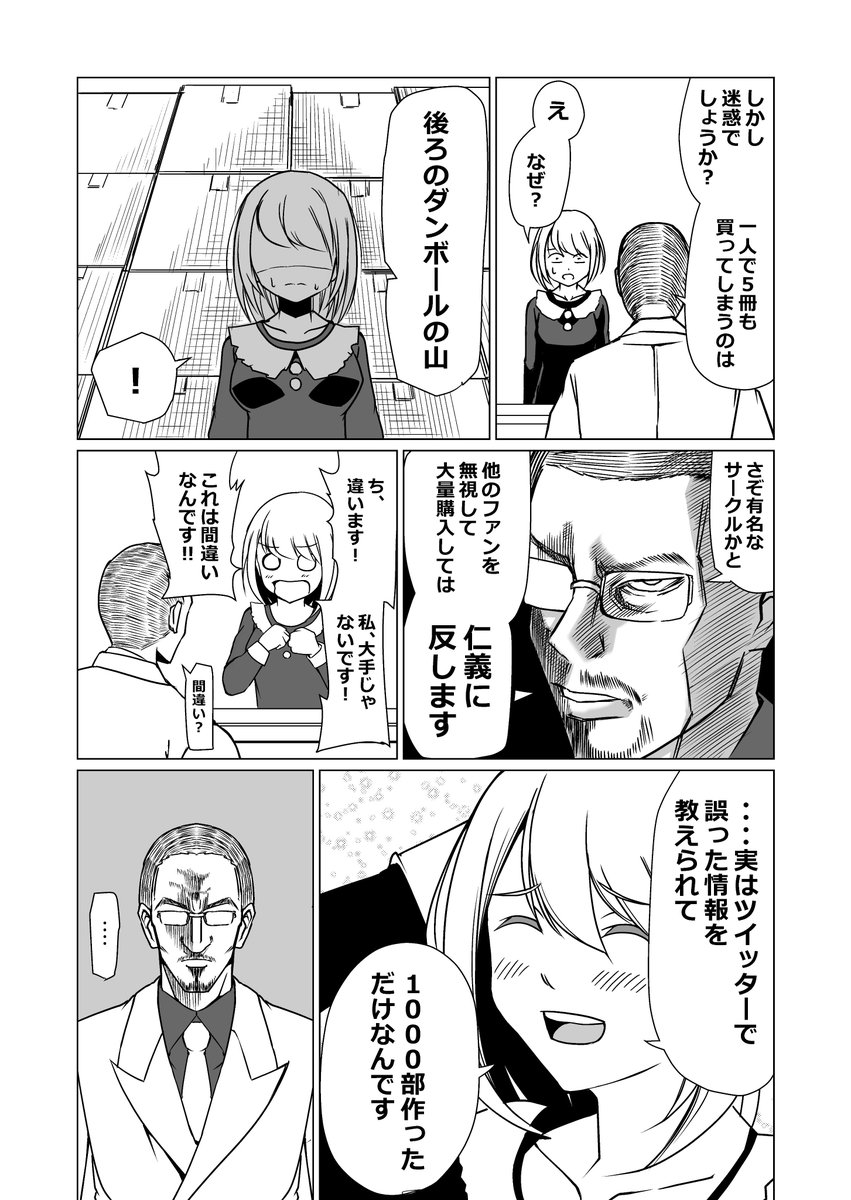 同人即売会にヤクザの若頭が来た漫画【漫画】 Togetter [トゥギャッター]