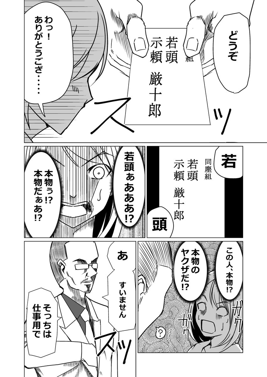 同人即売会にヤクザの若頭が来た漫画です!7/7 