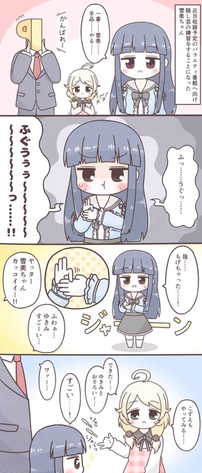 ゆきこず隠し芸 