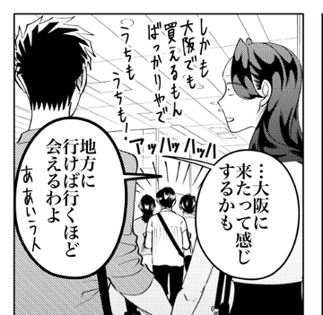 来世は他人がいい14話前編感想ネタバレ ついに大阪へ 翔真も登場 細身の３l