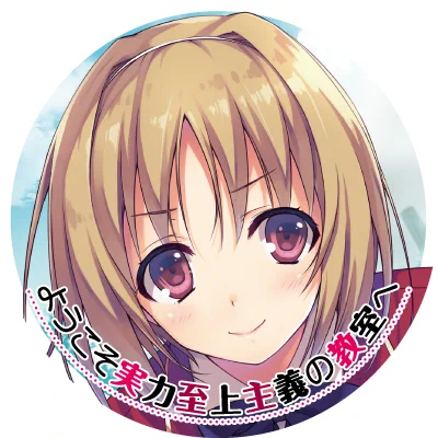 よう実 ようこそ実力至上主義の教室へ』公式＠3年生編4巻5/25発売!TVアニメ4