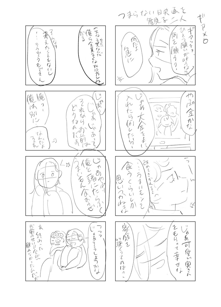 つまらない映画を観る二人(ギアメロ) 