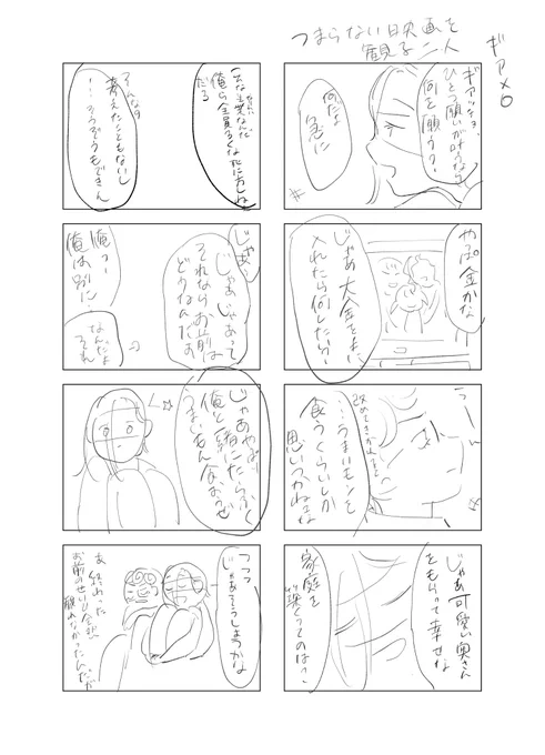 つまらない映画を観る二人(ギアメロ) 