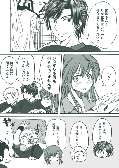 最京大ヒルまも(?)まんが 