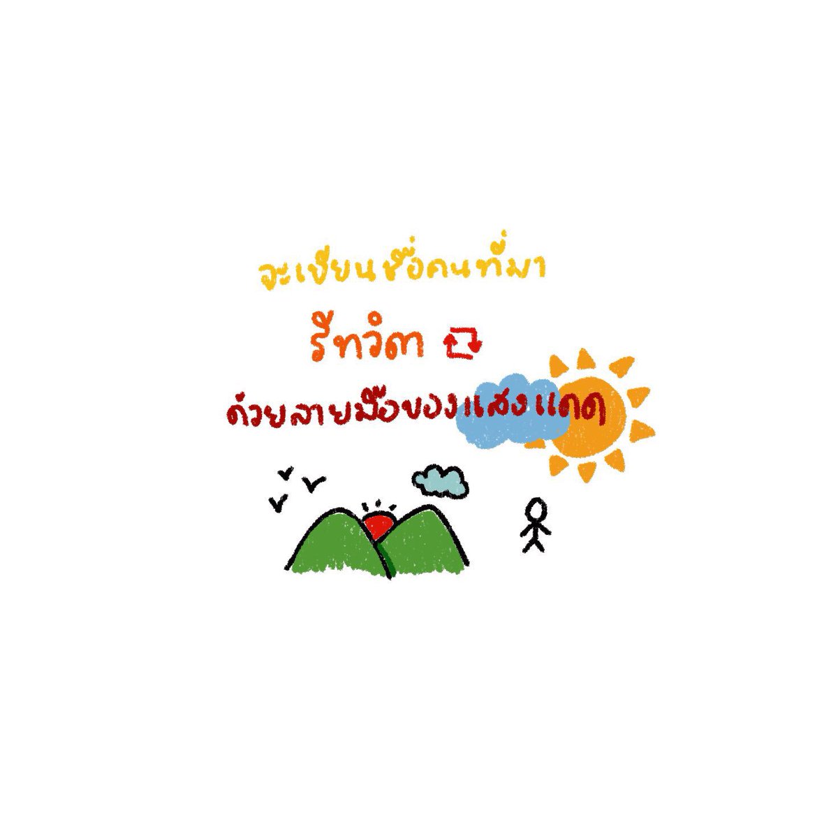 ปย. tweet media