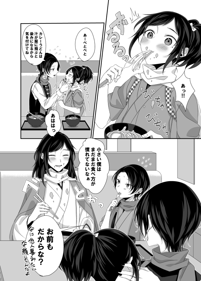 ちび沖田組と極沖田組の日常詰め。大きくても小さくても根本はそっくりだといい…
#ちび沖田組のいる本丸 
