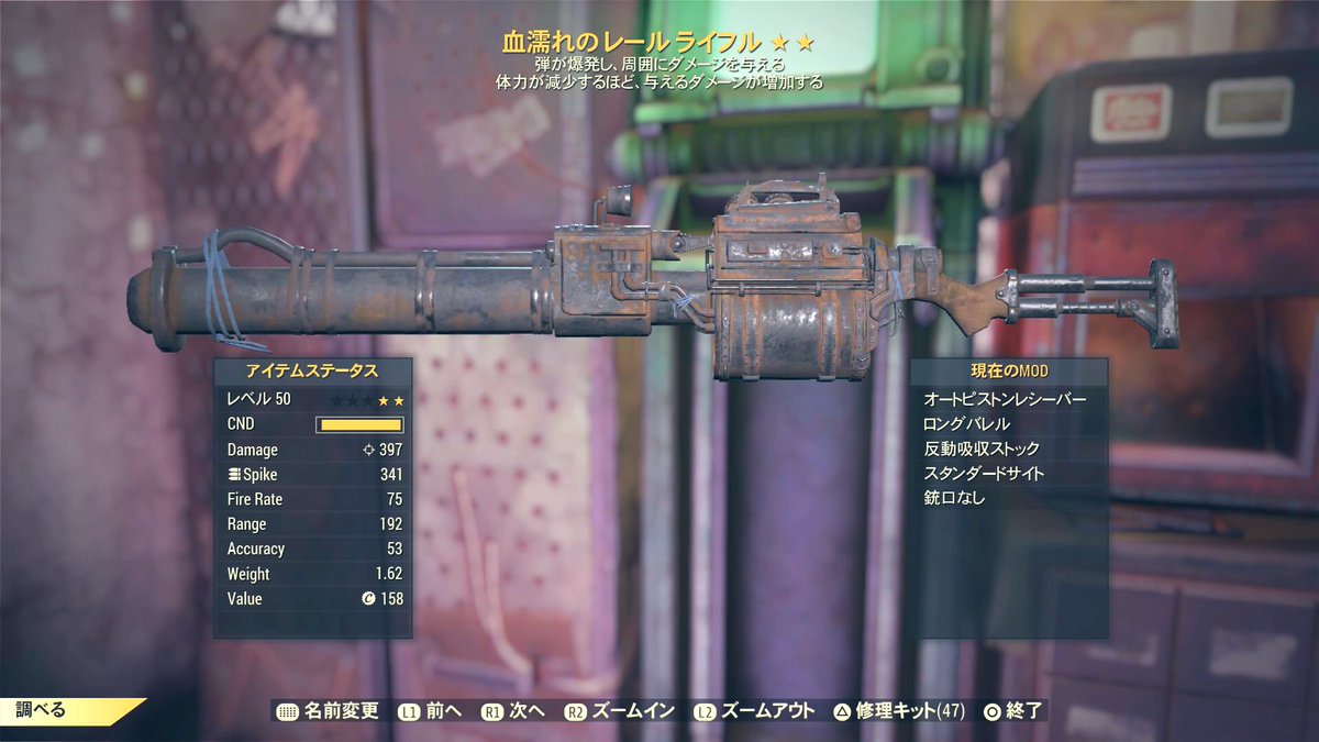 まさか こんな武器が私の手に収まるなんて‥ それも150capでした((((；ﾟДﾟ)))))))

 #フォールアウト76
