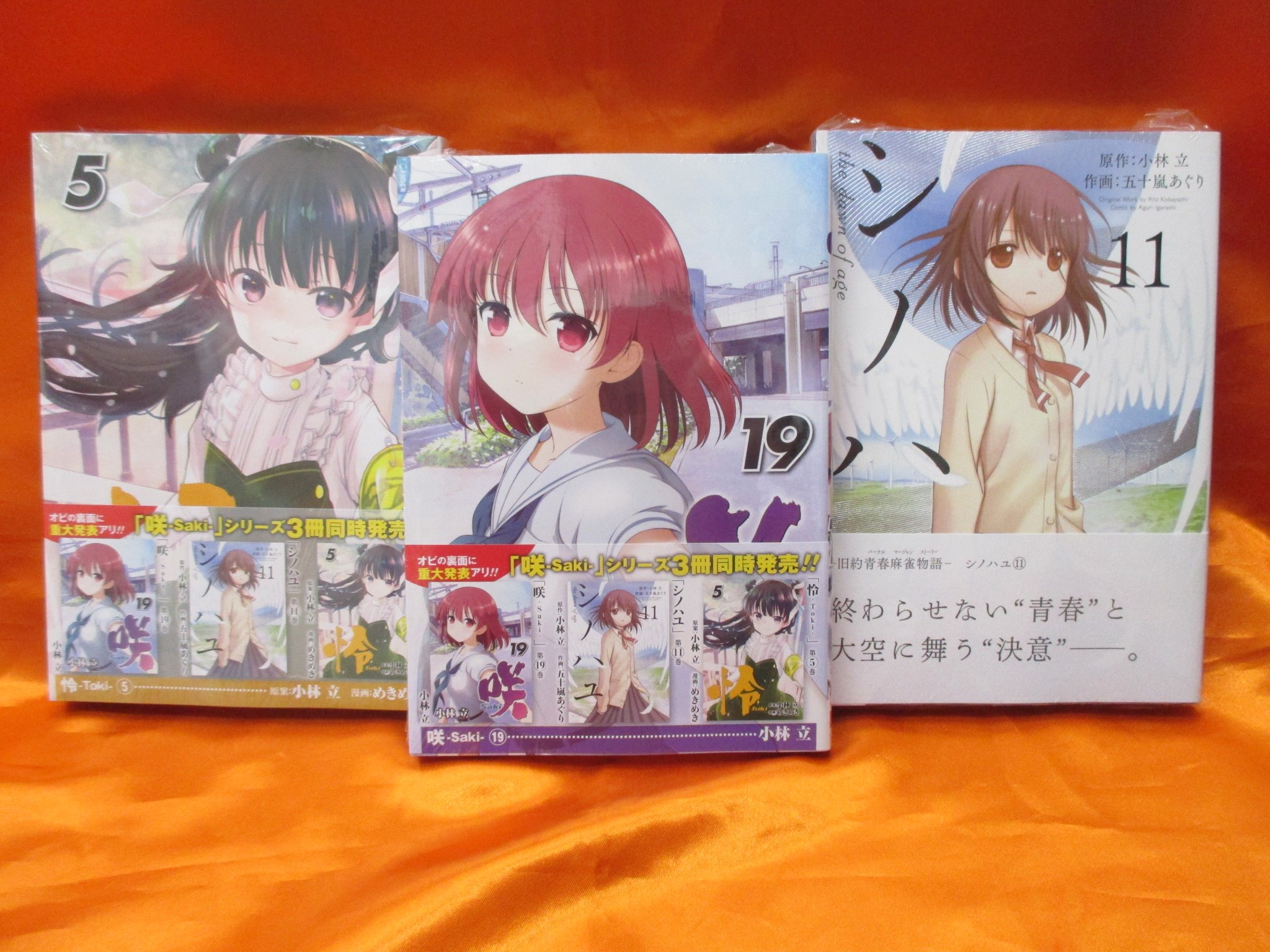 Akihabaraゲーマーズ本店 No Twitter 書籍 咲 Saki シリーズ3タイトル 咲 Saki 19 シノハユ 11 怜 Toki 5 が本日発売ゲマ ゲーマーズ限定特典はそれぞれ描き下ろしブロマイド さらに3冊連動購入特典で 小林立 先生描き下ろしクリア Akihabaraゲーマーズ本店 No Twitter 書籍 咲 Saki シリーズ3タイトル 咲 Saki 19 シノハユ 11 怜 Toki 5 が本日発売ゲマ ゲーマーズ限定特典はそれぞれ描き下ろしブロマイド さらに3冊連動購入特典で 小林立 先生描き下ろしクリア