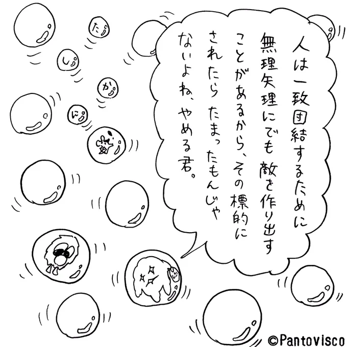 集団心理 
