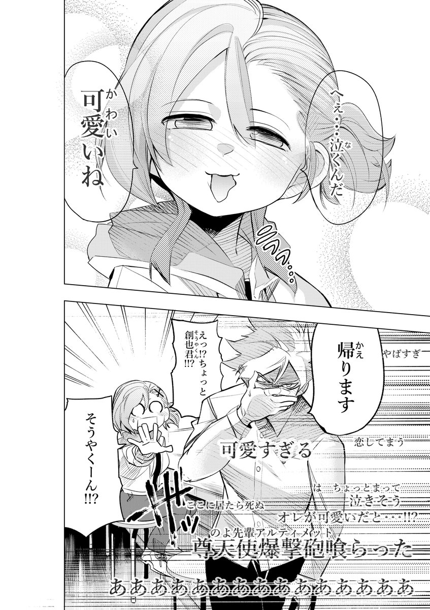 不愛想な男の優しい先輩　2/2 