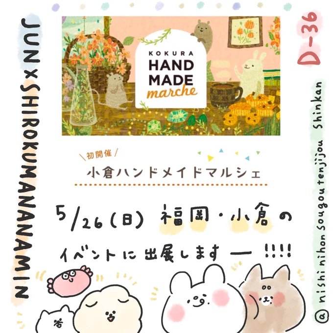 ?明日は #小倉ハンドメイドマルシェ 出展【D-36】?

じゅんさん @kametan_jun とコラボ出展です!おしながき、用意できずすみません、デザフェスのを参考に…よろしくお願いします…!ピー

似顔絵もお1人1,500円、お2人+500円です!九州のみなさん、よろしくお願いします〜!! 