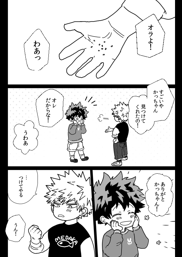 ひとなでしてタメ息を勝デク 1/2 