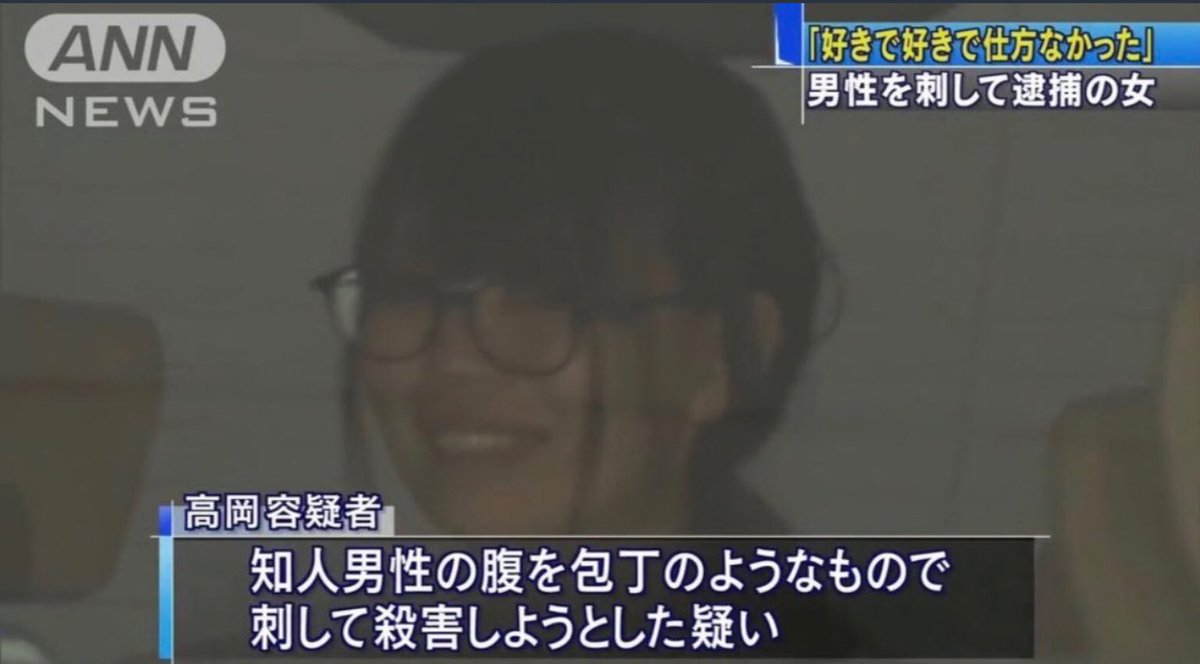 好きすぎて刺した