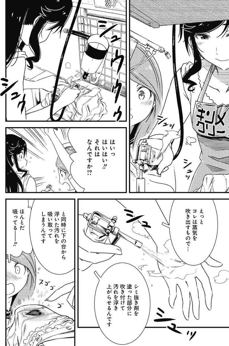 「町の小さなクリーニング屋さんと小学生の女の子のお話」(6/4) 