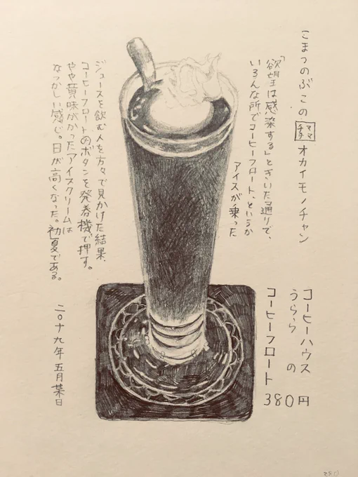 チマチマオカイモノチャン 