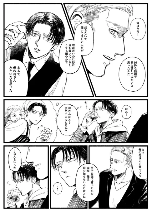「えるびんが婚活パーティーに放り込まれる漫画」
その7 