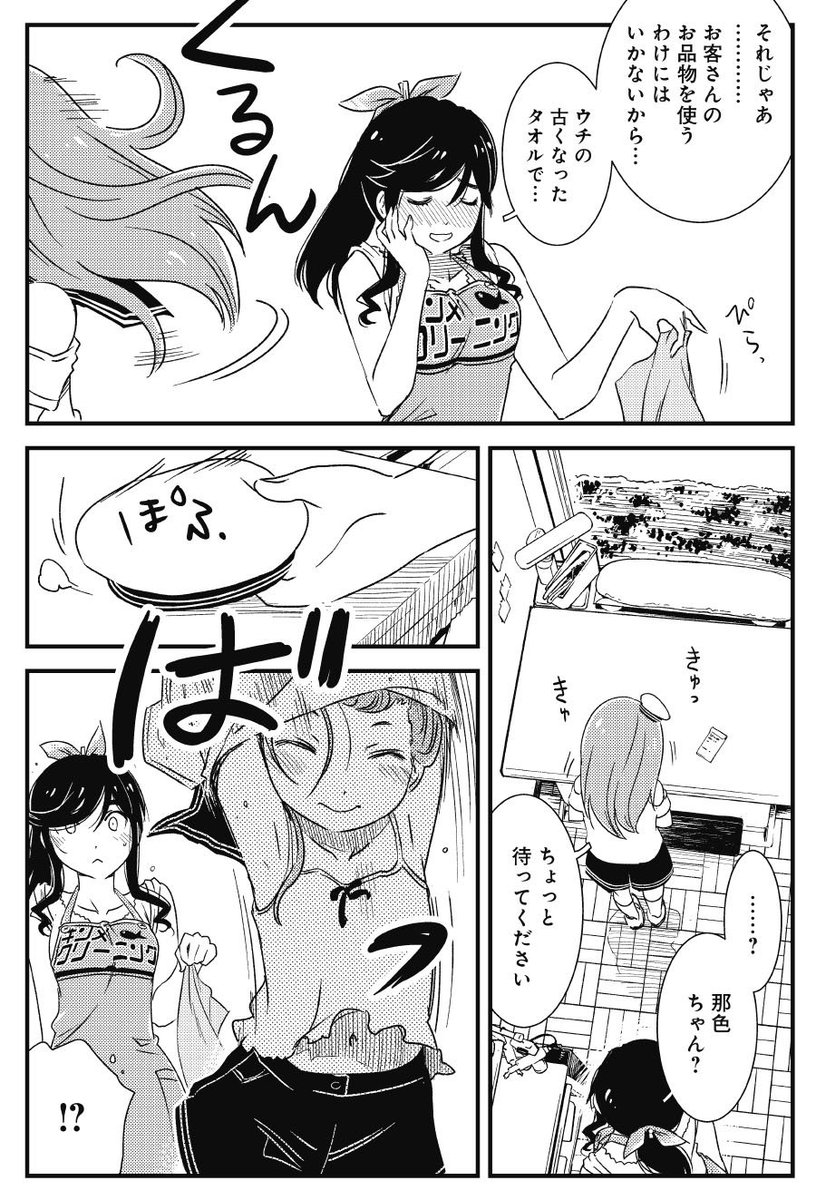 「町の小さなクリーニング屋さんと小学生の女の子のお話」(6/5) 