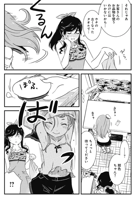 「町の小さなクリーニング屋さんと小学生の女の子のお話」(6/5) 