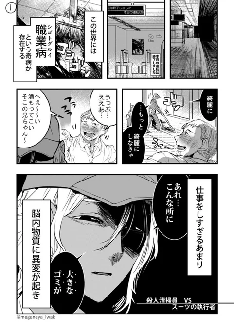 仕事をしすぎて人を殺したくなる職業病（シゴトグルイ）という病気の在る世界でそれに対処する国のエージェントが活躍する漫画（1/2） 
（再掲：2018-10-24） 