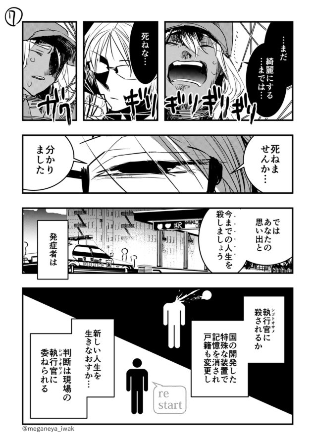 仕事をしすぎて人を殺したくなる職業病（シゴトグルイ）という病気の在る世界でそれに対処する国のエージェントが活躍する漫画（2/2） 
（再掲：2018-10-24） 

本編試読→ … 