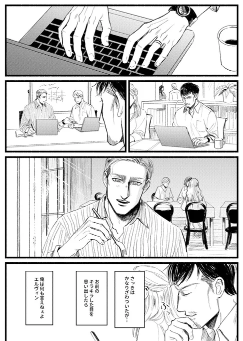 「えるびんが婚活パーティーに放り込まれる漫画」
その9 