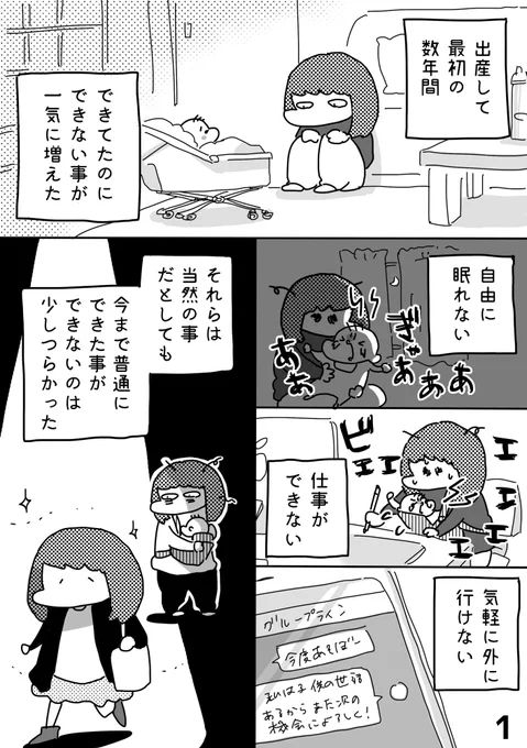 できなくなった事とできる様になった事  #育児日記  #育児漫画  #やっぱり家が好き  #育児   #日記 