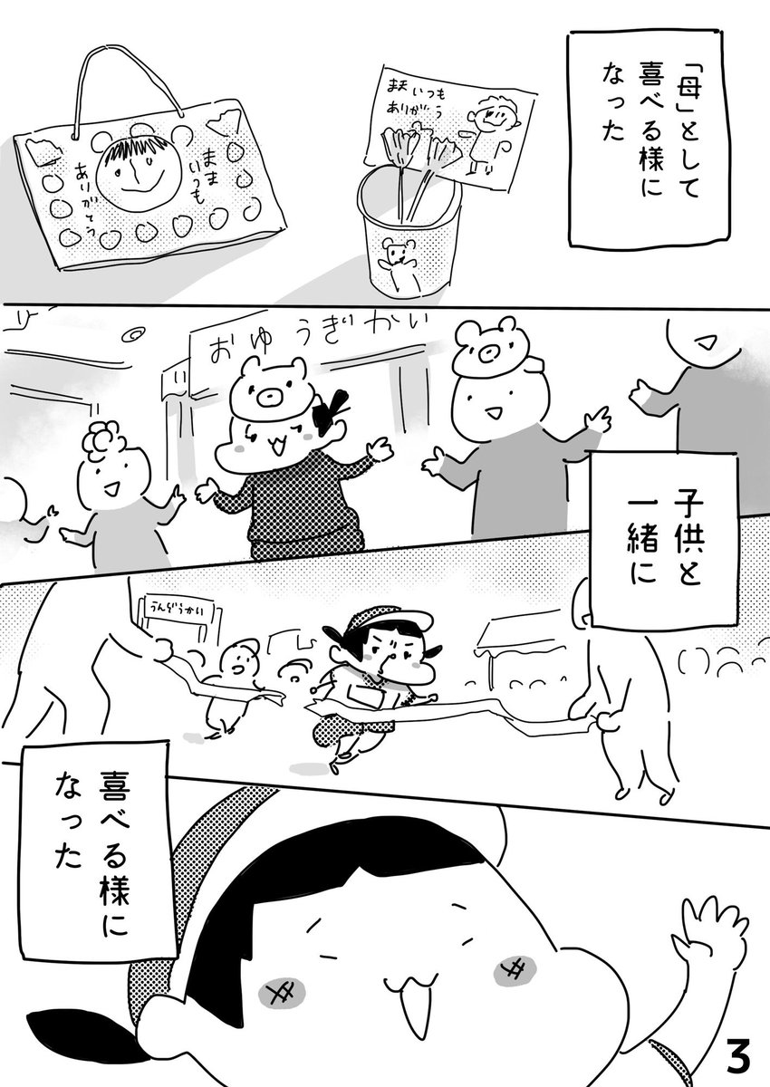 できなくなった事とできる様になった事  #育児日記  #育児漫画  #やっぱり家が好き  #育児   #日記 