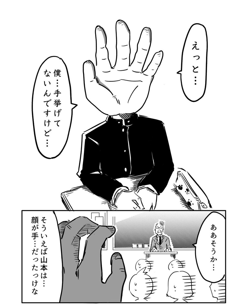 【創作漫画】顔が○の高校男子 