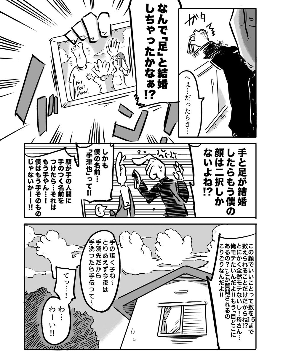 【創作漫画】顔が○の高校男子 