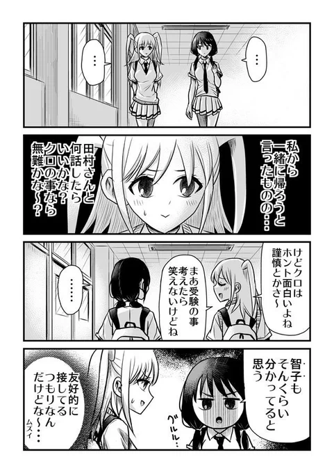 ガード堅いゆりちゃん #わたモテ 