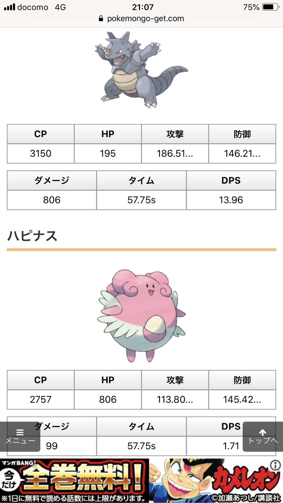 Hiro ポケモンgo また いわくだき なみのりによって ジム置き バンギラス ドサイドン 炎ポケモンに対して一方的に有利が取れる点が優秀であるが やや耐久性が低下していることがネック ハピナスに対しては カイリキー使えば良いじゃんと思われる方