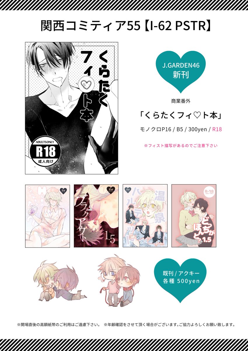 5/26 関西コミティア55 【I-62 PSTR】お品書きです!
よりあゆとみつさくシールも少し持って行きます!(無料です☺️)
当日は閉場までいる予定なので、お気軽に(何回でも!笑)寄ってください～?よろしくお願い致します?
※いおあお付箋、スケブ等については4枚目をご確認ください?
#関西コミティア55 