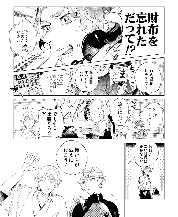 去年のスパコミで発行された鳥太刀観光案内所( @toritachi_ti )に参加させて頂いたお話を再録します！旅行は楽しいね～
（1/5） 