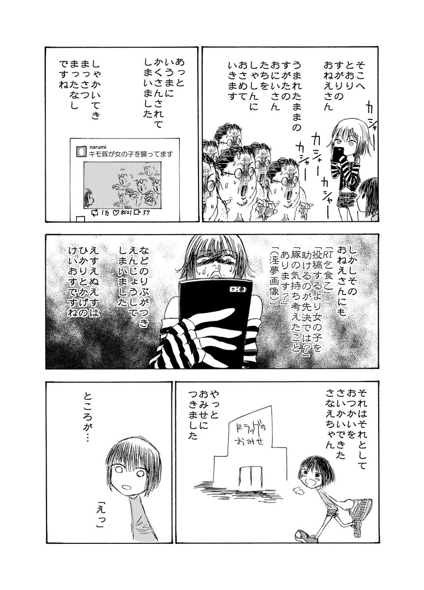 ちいさな女の子が頑張っておつかいするマンガ（1/2）
つづく 