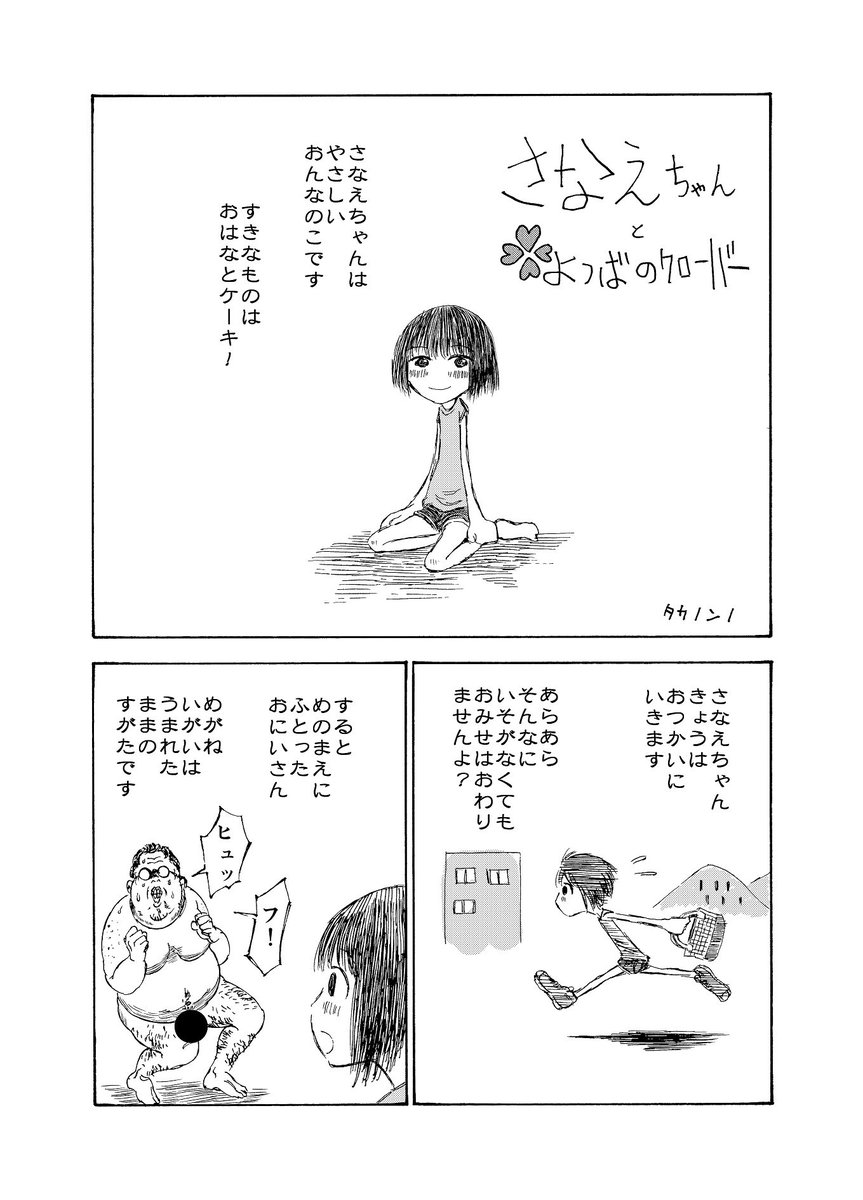 ちいさな女の子が頑張っておつかいするマンガ（1/2）
つづく 