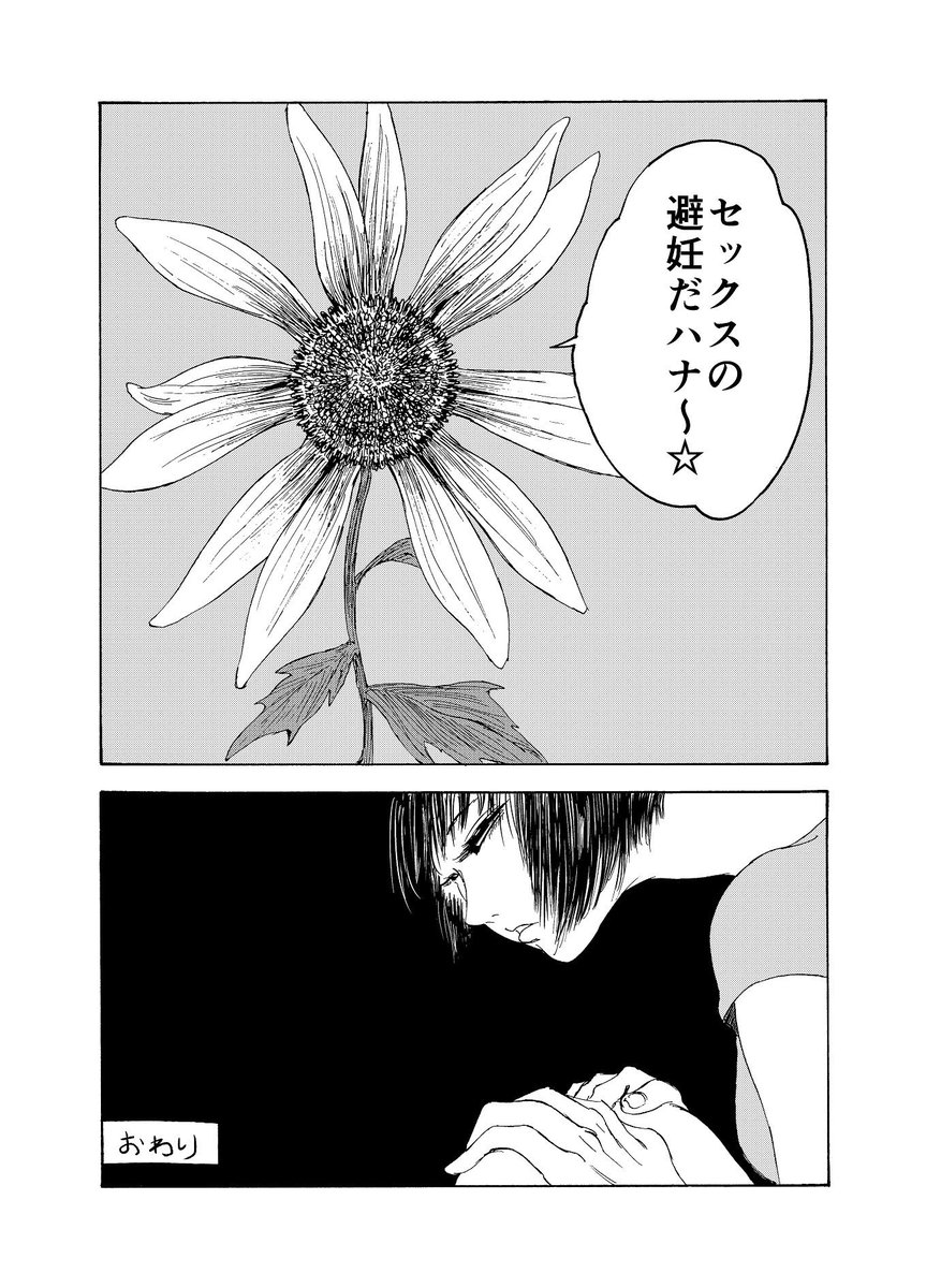 ちいさな女の子が頑張っておつかいするマンガ（2/2）
おわり 