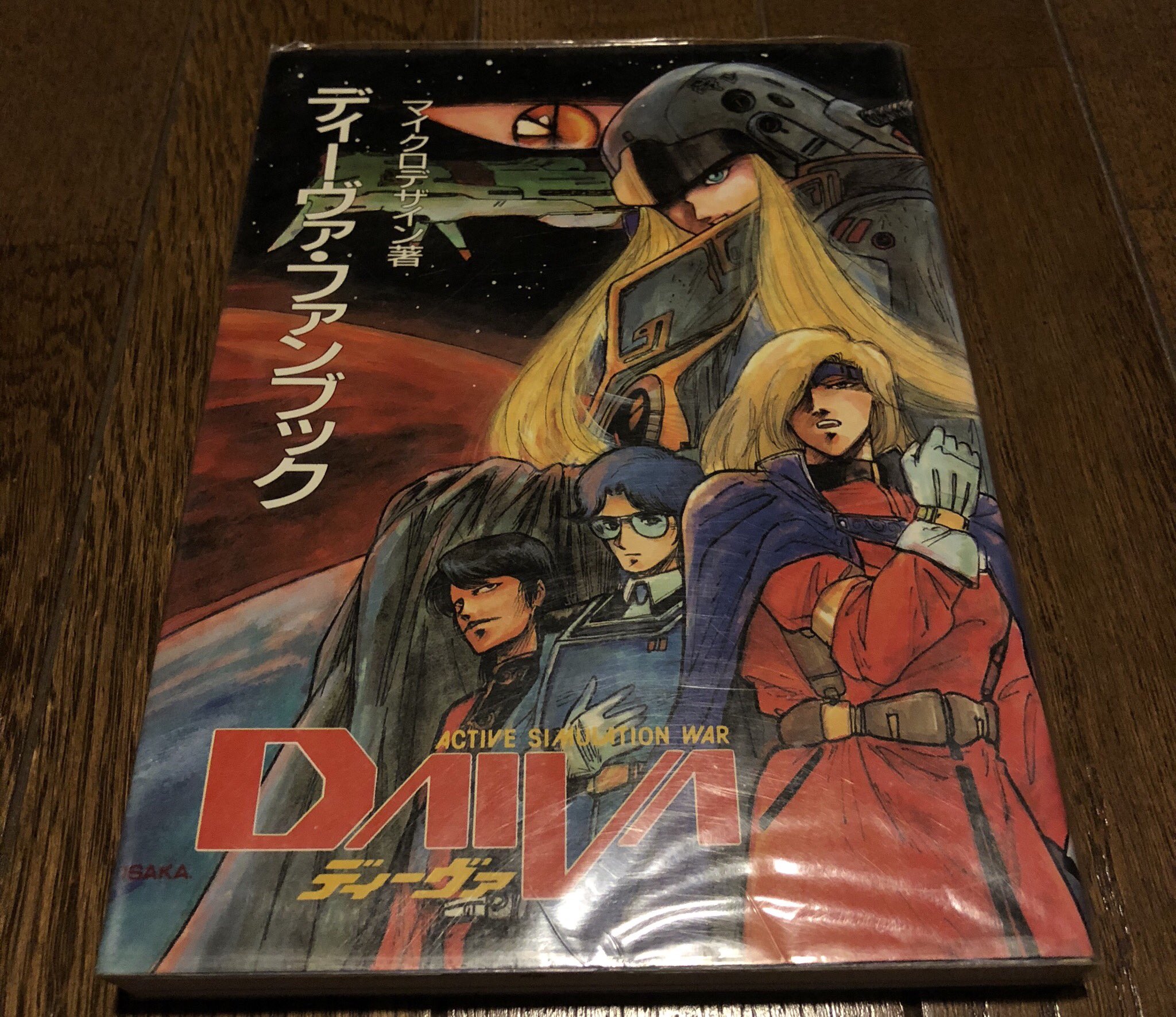 ゲームコミックス DAIVA（ディーヴァ）