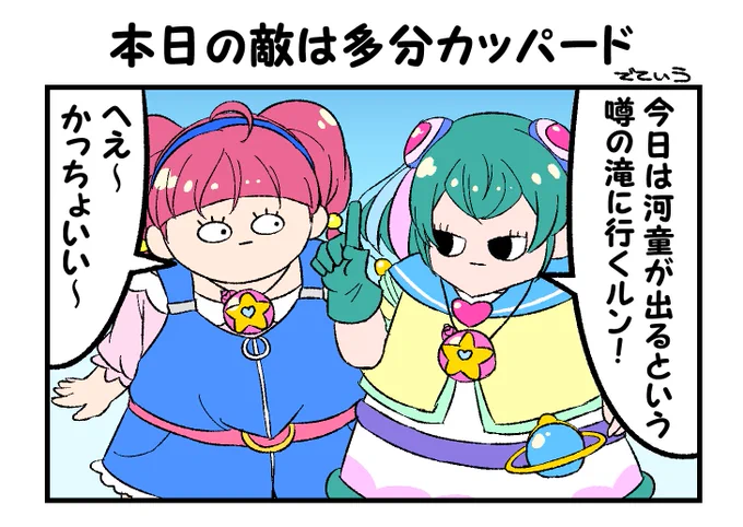 一コマ漫画「本日の敵」 