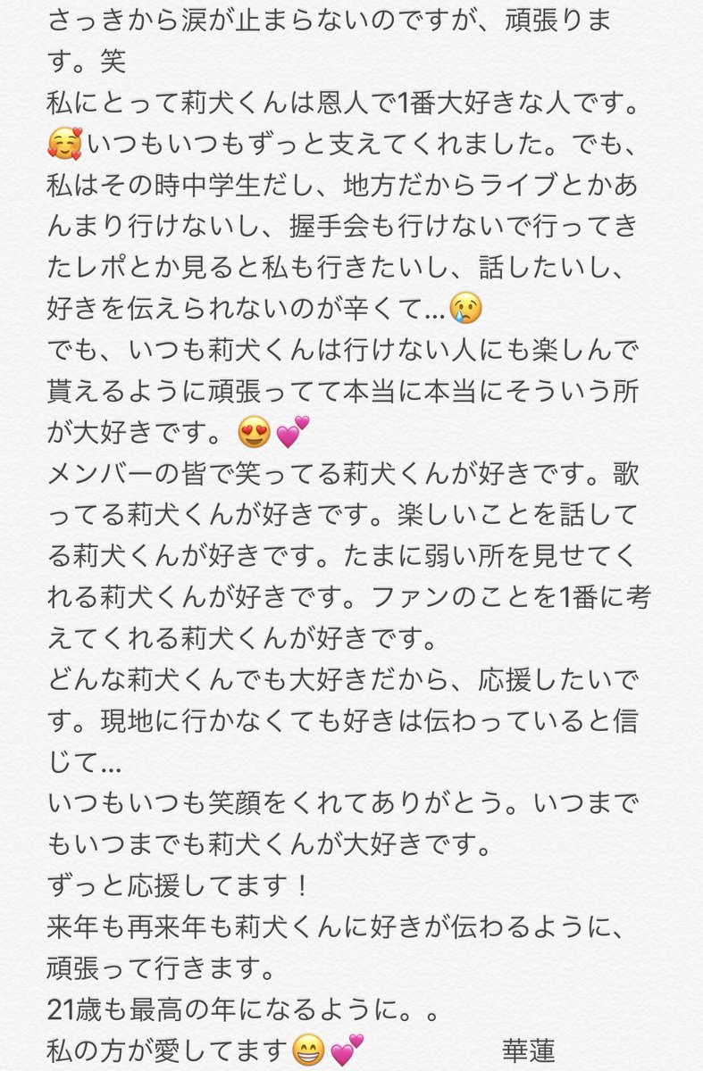 華蓮 Twitterren 長くなってますが 笑笑 頑張ってて短くしました 笑笑 これ以上はお手紙描きます 莉犬くん 大好きが伝わりますように ずっと大好きな人 私の方が愛してる 華蓮 Twitterren 長くなってますが 笑笑 頑張ってて短くしました 笑笑 これ以上はお手紙描きます 莉犬くん 大好きが伝わりますように ずっと大好きな人 私の方が愛してる