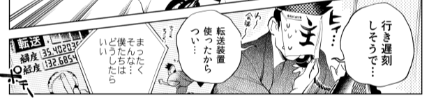 こだわって楽しかったところ①
・タイムカード制の刀剣男士
・転送装置の緯度と経度はガチの出雲大社
・寝台が下段の個室なので、鶴丸の埋葬経験に配慮する鶯丸