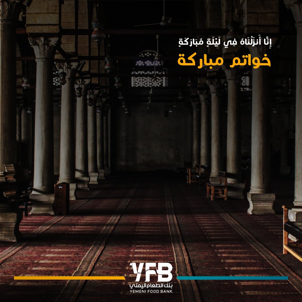 بنك الطعام اليمني Yfb On Twitter خواتم م باركة من بنك الطعام اليمني بنك الطعام اليمني يمن خال من الجوع يمانيون ضد الجوع Yfb Yemen Food Bank
