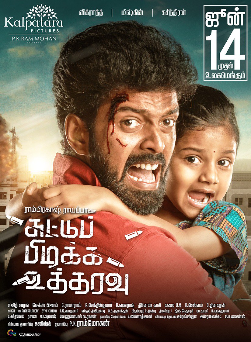 .<a href="/ramprakashdir/">Ramprakash Rayappa</a>'s action drama #SuttuPidikkaUtharavu Brand New Poster.. #SPUFromJune14

#Mysskin @dir_susee <a href="/vikranth_offl/">Vikranth Santhosh</a> <a href="/AthulyaOfficial/">Athulyaa Ravi</a> starrer