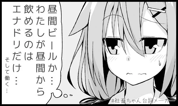@vitaone_ ブラック企業に勤める現サラからの感想。
#社畜ちゃん台詞メーカー 
https://t.co/FFzeiSxszc 