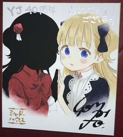 シャドーハウス ヤングジャンプ通巻2000号記念グッズ　ソウマトウ色紙 今週のヤングジャンプ25号、40周年サイン色紙プレゼントがあるので