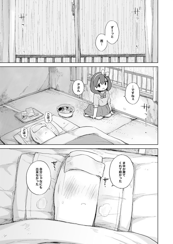 5/26歌姫庭園19告知
新刊は「六畳一間でサバ缶喰うPと元アイドル佐久間まゆ」5冊目です。
今回のPは寝たきりです…
六畳本は#2と#3を、その他まゆ本既刊を色々持っていきます。
前回の砂塚あきら本は多めに搬入するので宜しくね!
スペースはデレ29、30「ANIMAL SERVICE&ぱーぷー」 