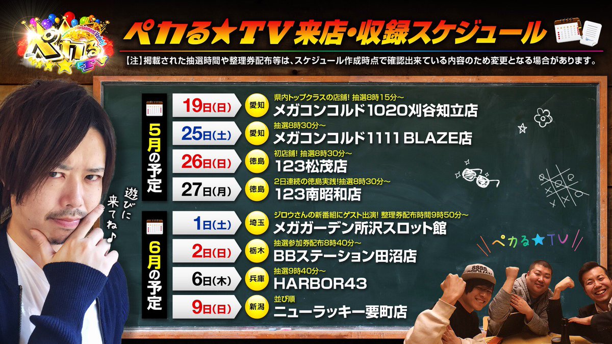 ゆうちゃろページ ゆうちゃろ@ペカるTVZ (@yu_tyaro) / Posts / X