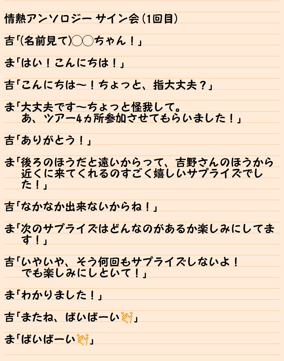 CHERISH_pe__i's tweet photo. サイン書きながらでもちょいちょいこっちを見て話を聞いてくれて嬉しい限りです😍

わたし、左手親指を怪我して包帯を巻いてるんですが必然的に見えるからよっちんに心配され、2回目は私を殺しにかかってきました！！ https://t.co/4Cte6Dpg9O